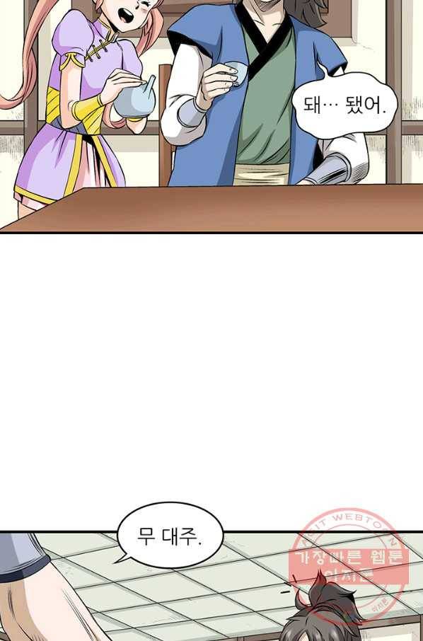광룡기 73화 27