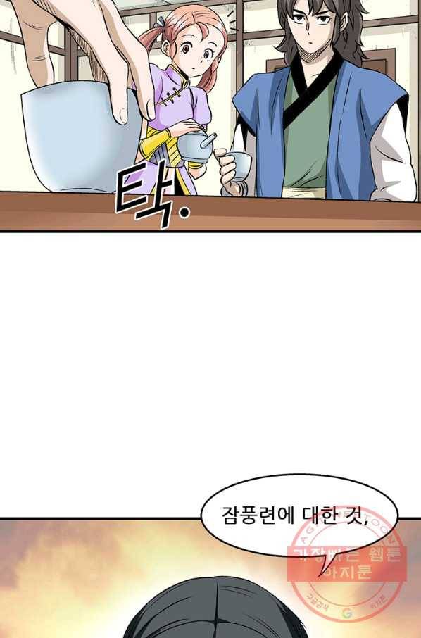 광룡기 73화 28