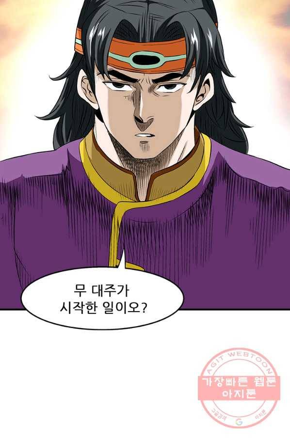 광룡기 73화 29
