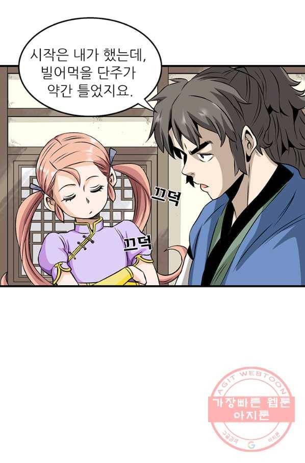 광룡기 73화 30