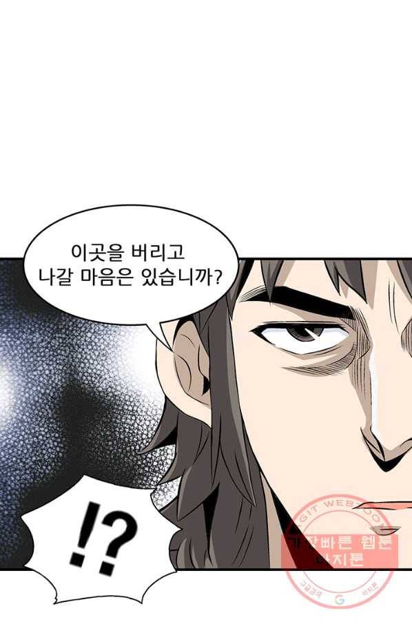 광룡기 73화 32