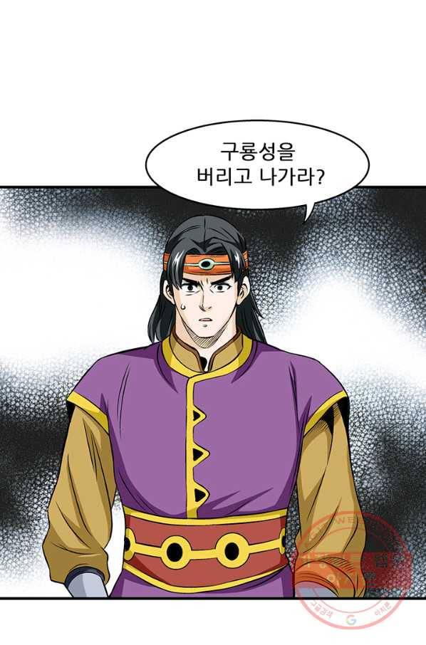 광룡기 73화 33