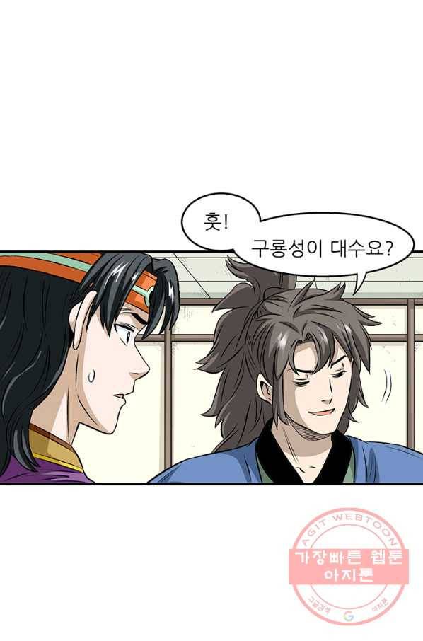 광룡기 73화 34
