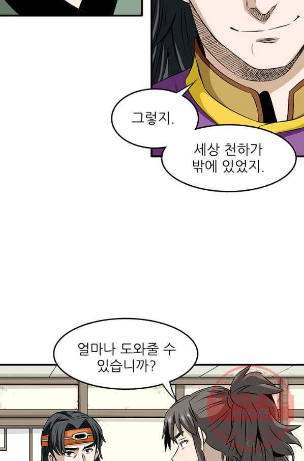 광룡기 73화 36