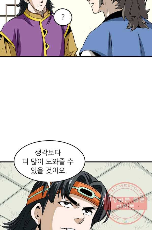 광룡기 73화 37