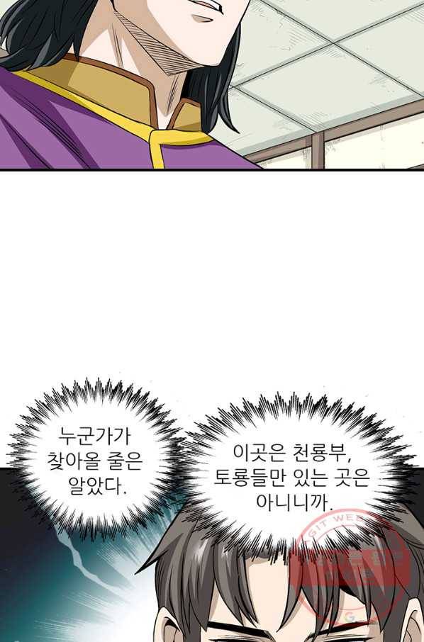 광룡기 73화 38