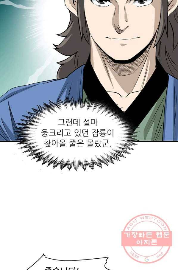 광룡기 73화 39
