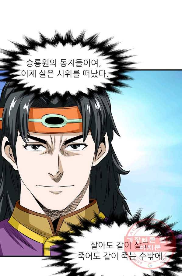 광룡기 73화 41