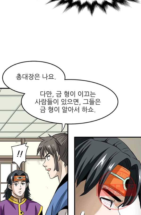 광룡기 73화 42