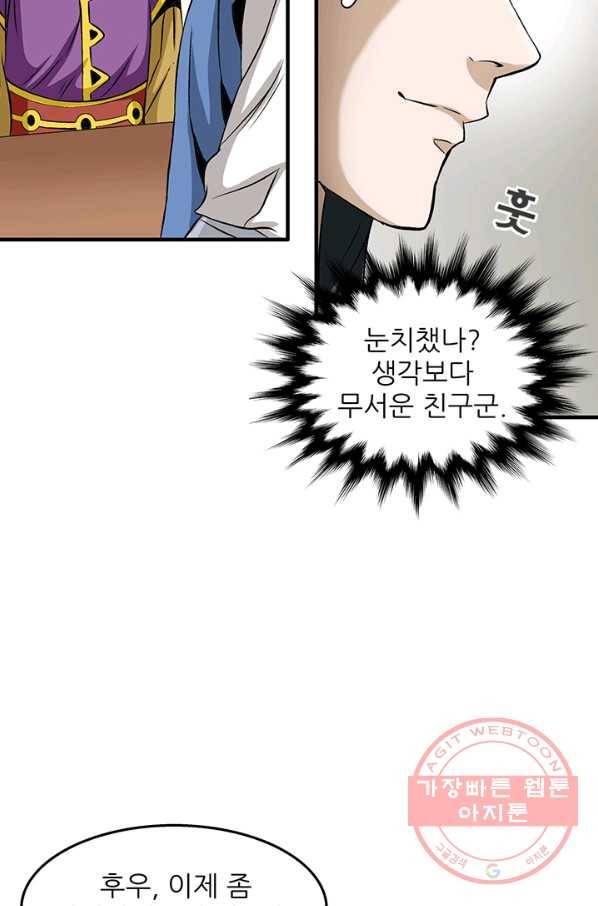 광룡기 73화 43