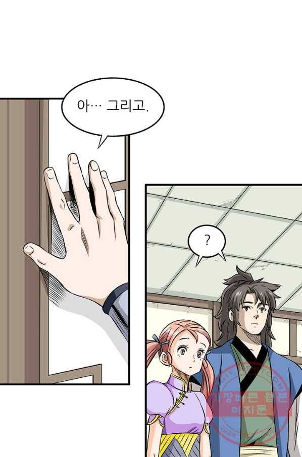 광룡기 73화 46