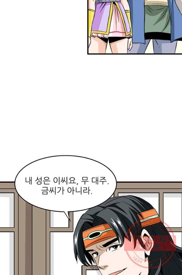 광룡기 73화 47