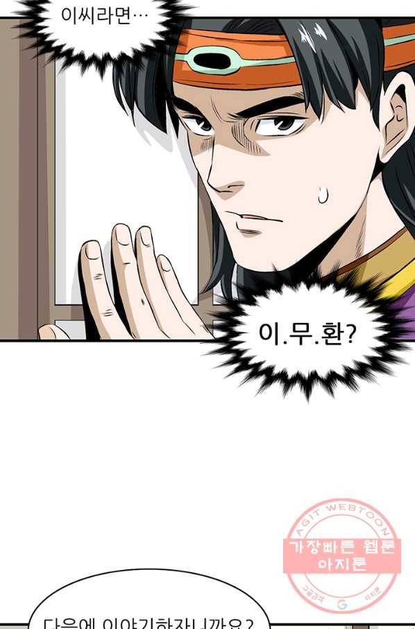 광룡기 73화 51