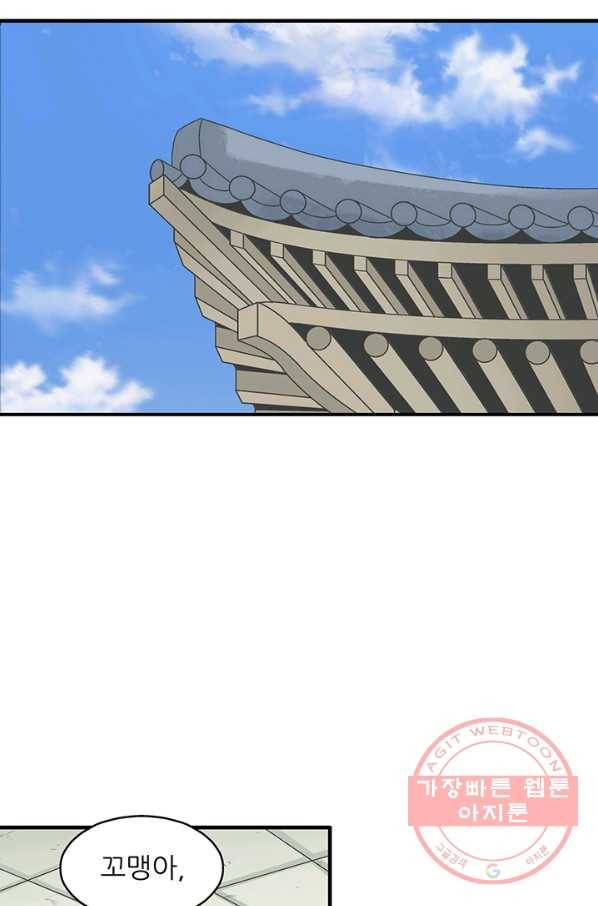 광룡기 73화 53