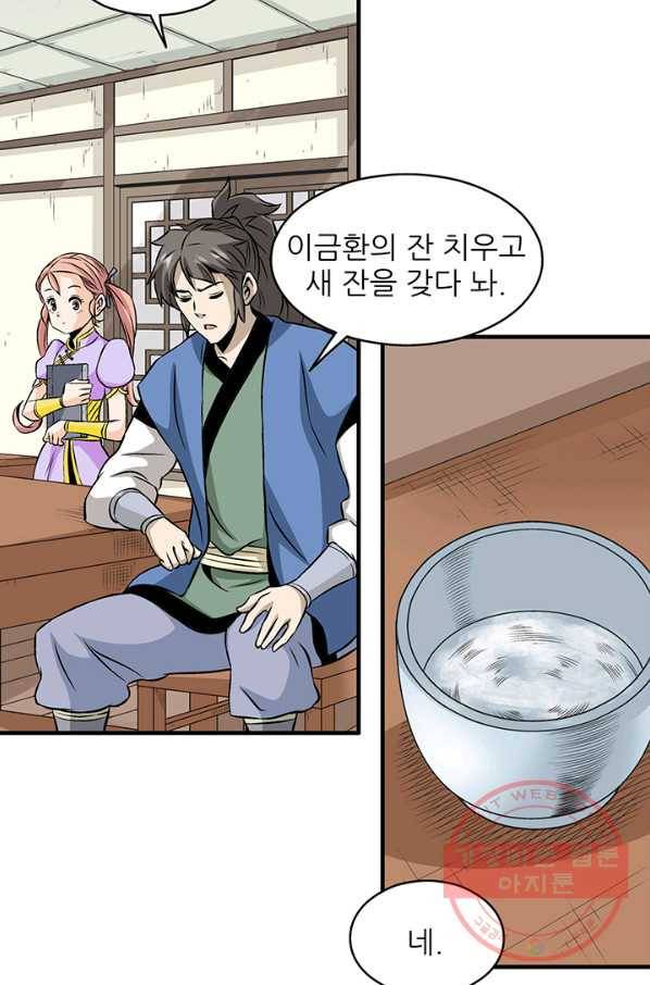 광룡기 73화 54