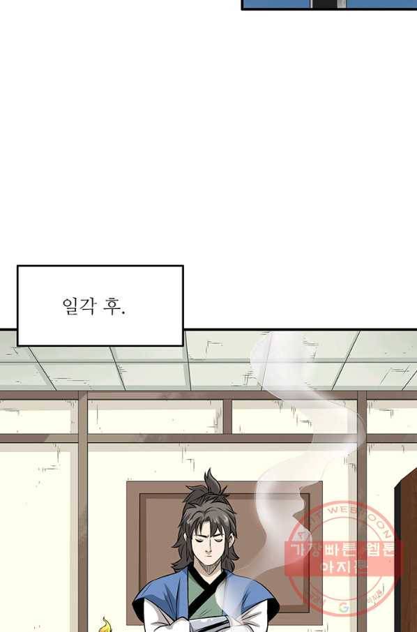 광룡기 73화 57