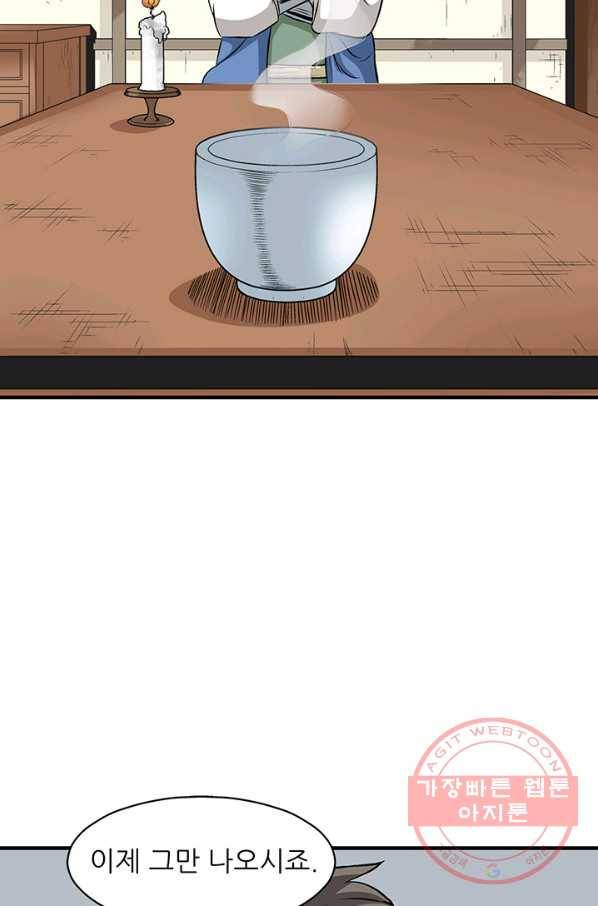 광룡기 73화 58