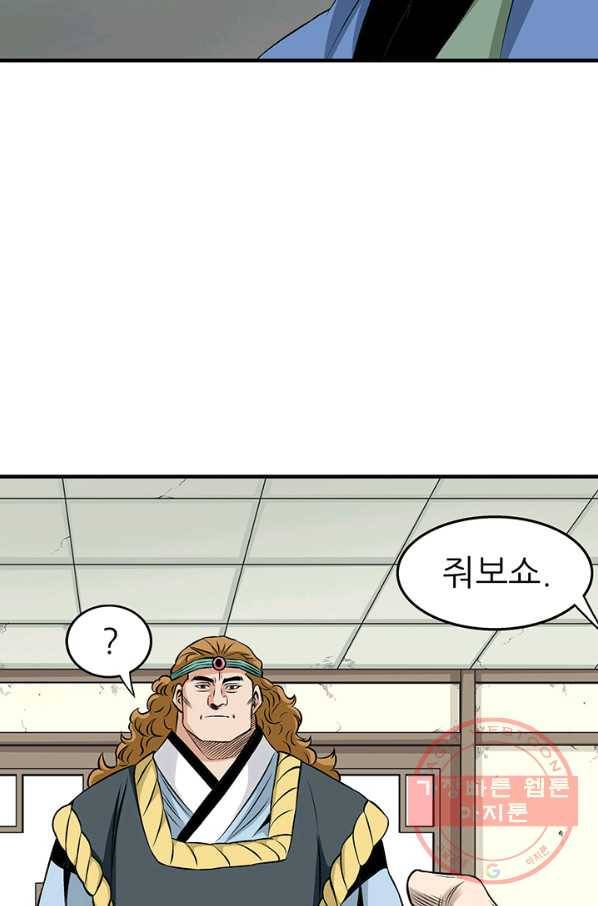 광룡기 73화 66