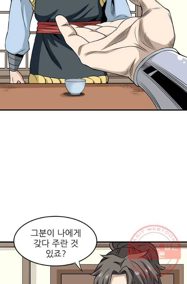 광룡기 73화 67