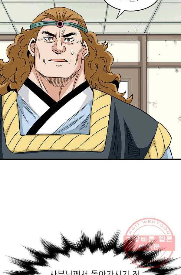 광룡기 73화 69