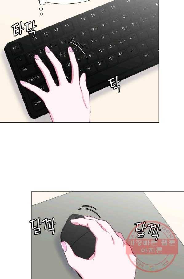 불순한 동거동락 31화 4
