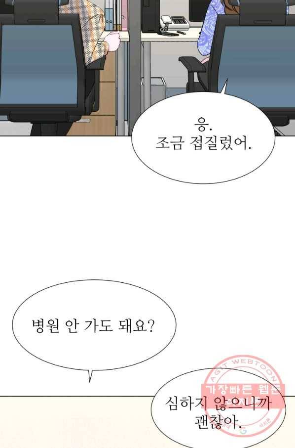 불순한 동거동락 31화 9