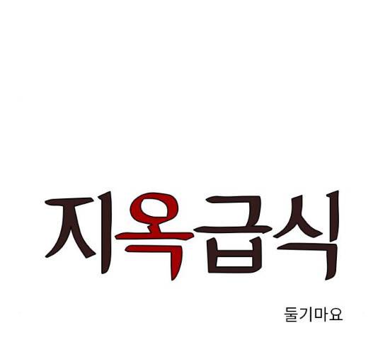 지옥급식 34화 1