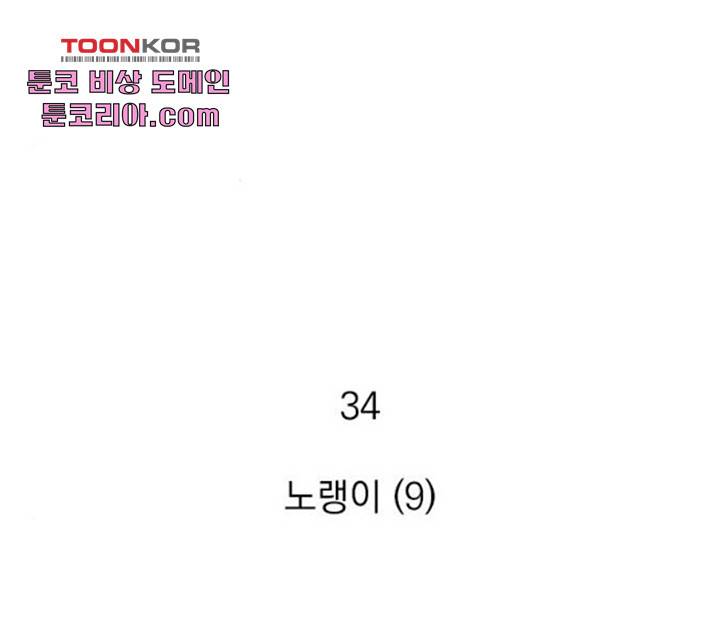 지옥급식 34화 2
