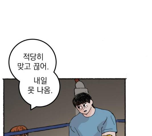 지옥급식 34화 5
