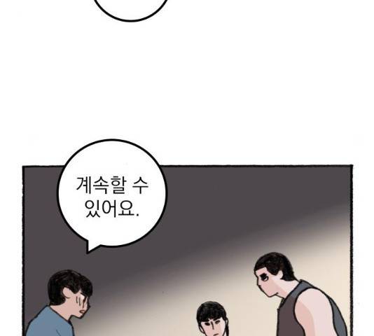 지옥급식 34화 146