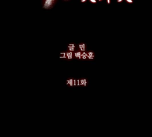 블러드레인2:천외천 11화 11