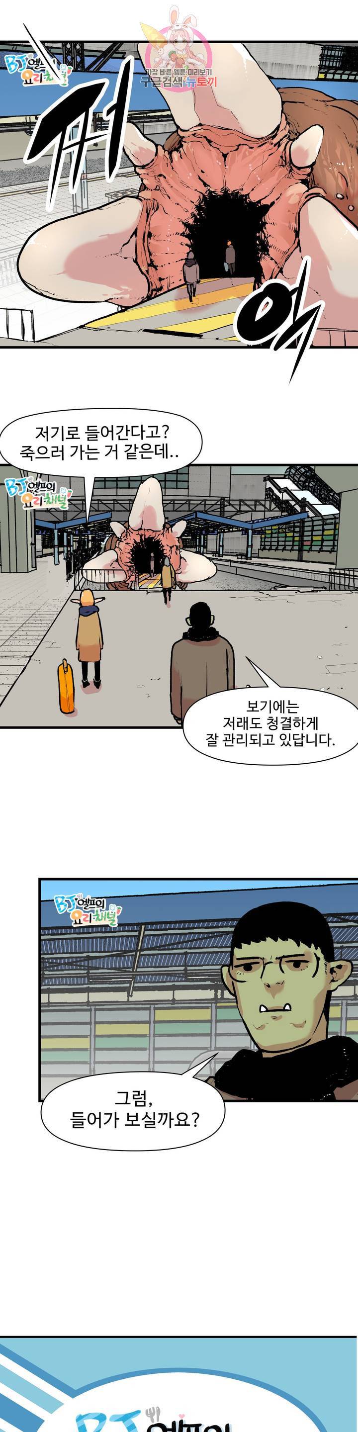 BJ 엘프의 요리 채널 32화 2부 2화 1
