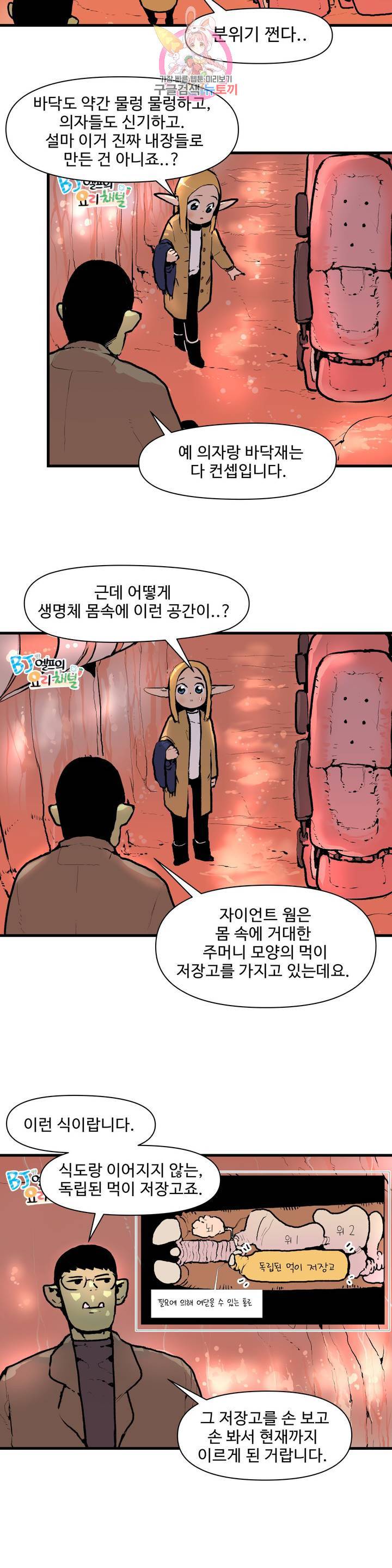 BJ 엘프의 요리 채널 32화 2부 2화 4