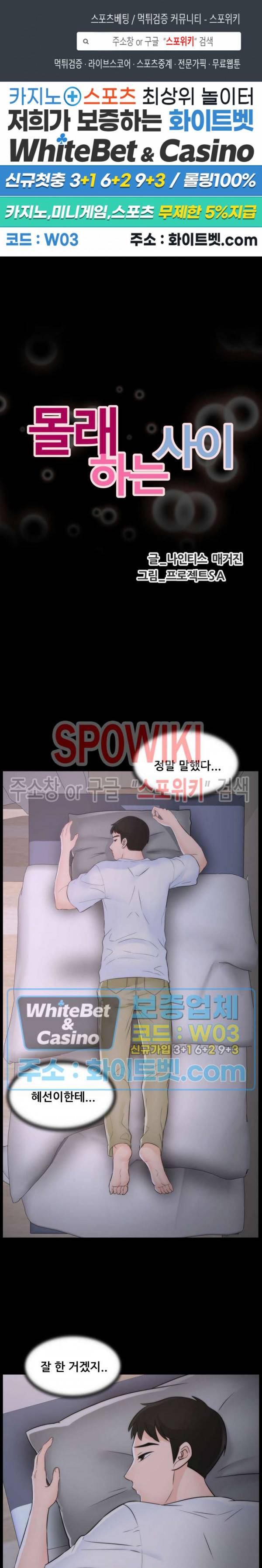 몰래 하는 사이 57화 1