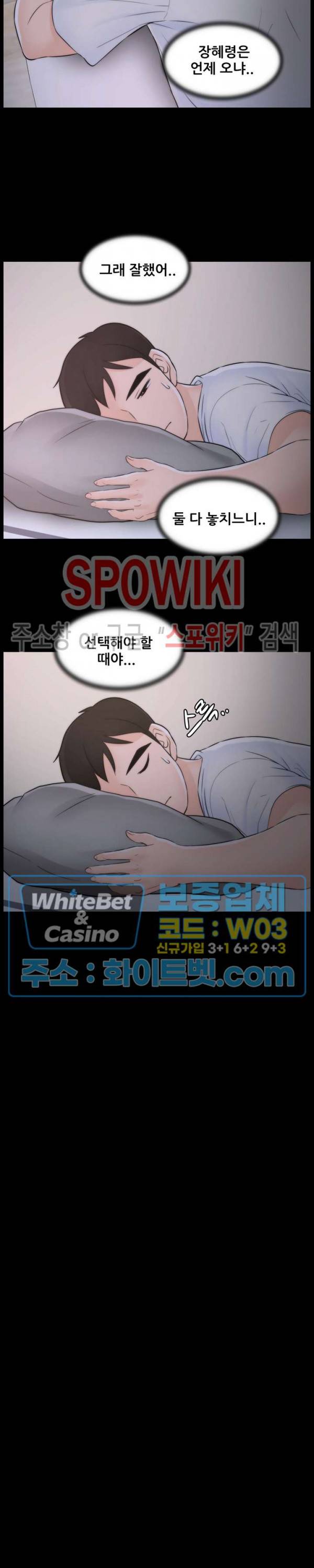 몰래 하는 사이 57화 2