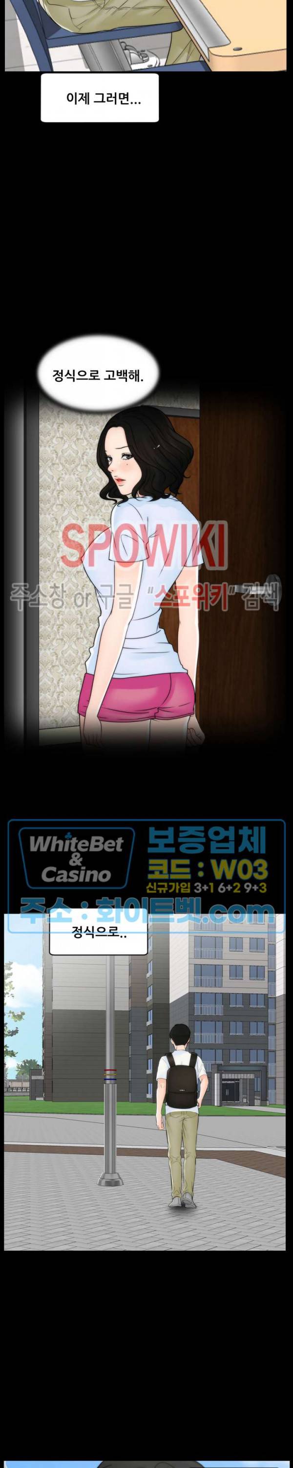 몰래 하는 사이 57화 4