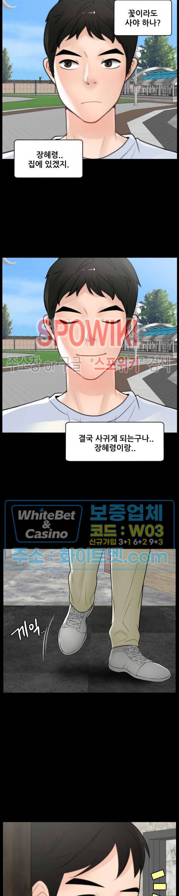 몰래 하는 사이 57화 5