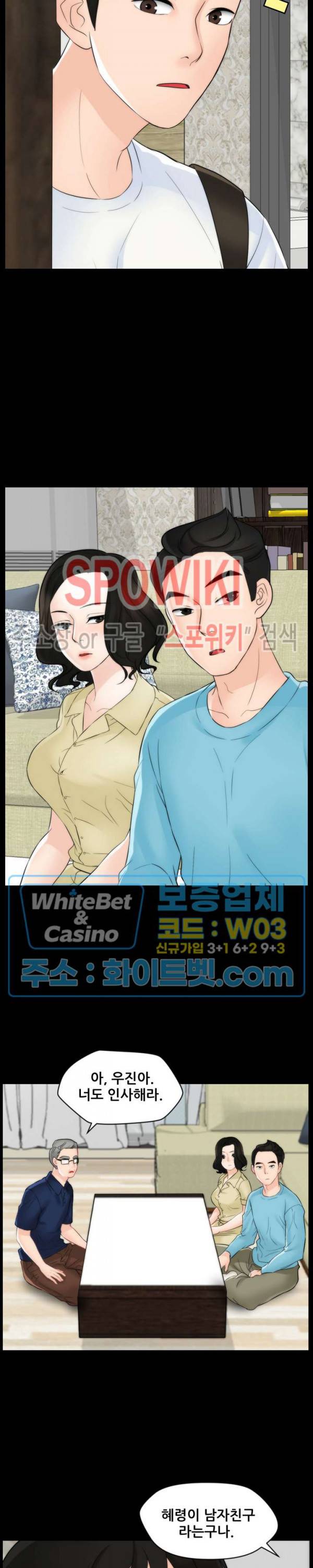 몰래 하는 사이 57화 6