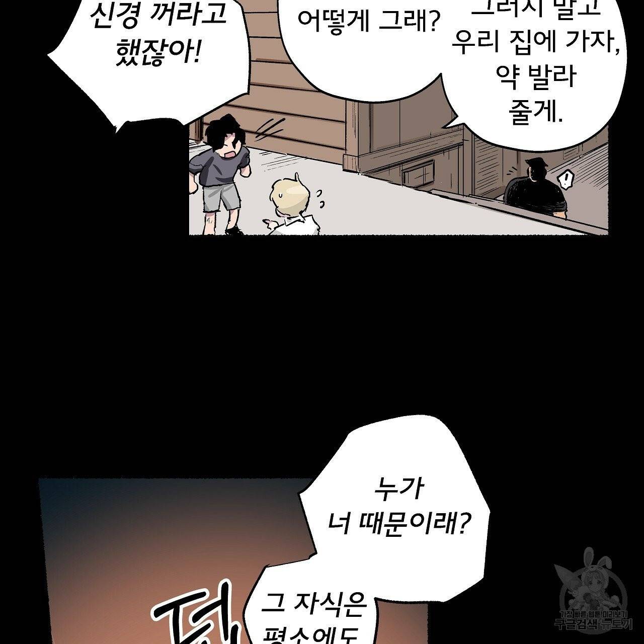 에덴의 마법사 1화 6