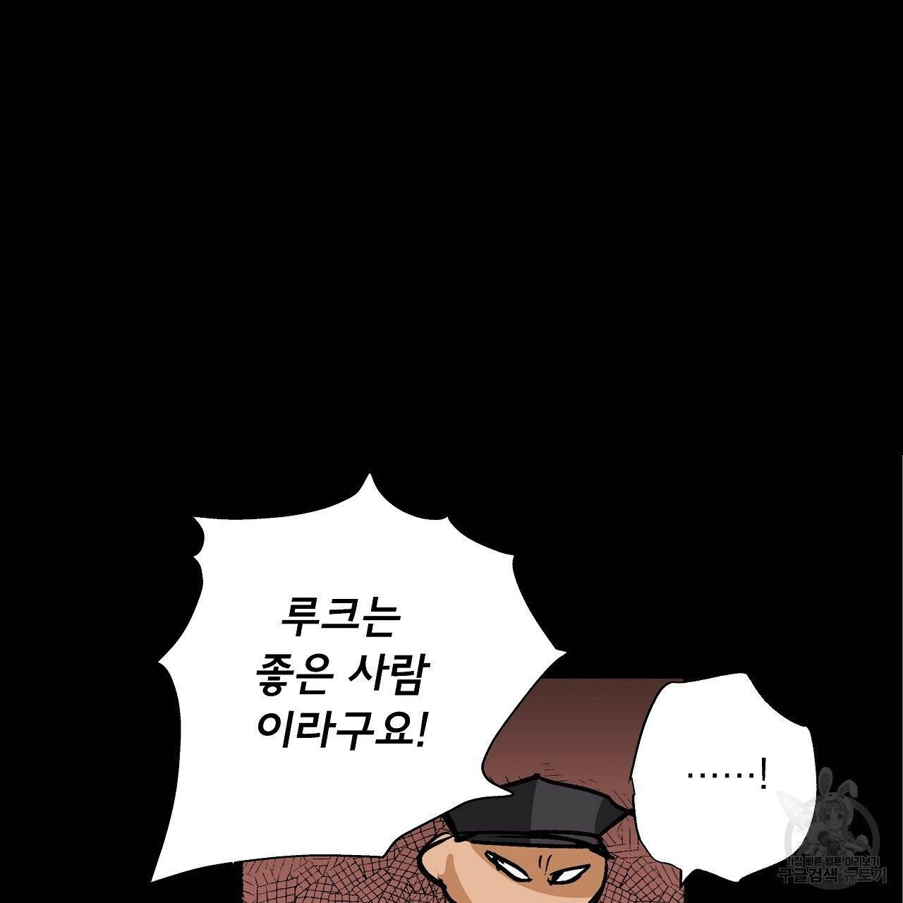 에덴의 마법사 1화 12