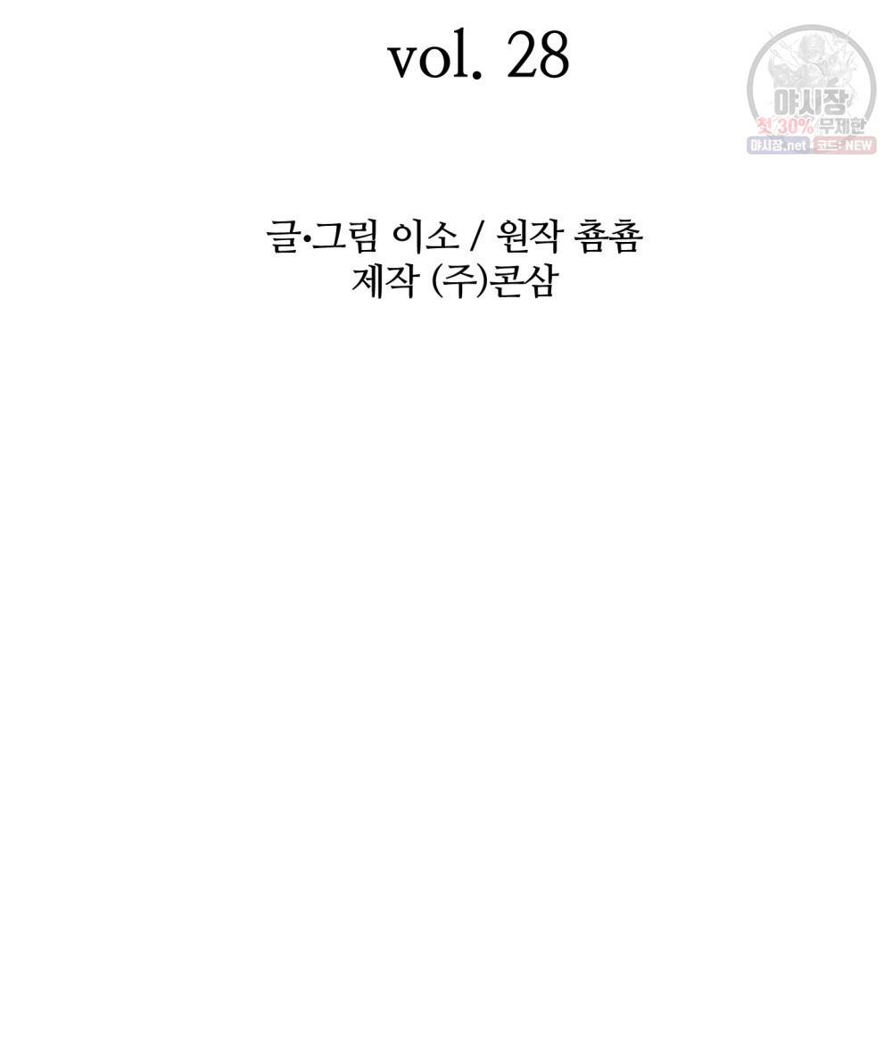 위험수위(리디북스) 28화 2