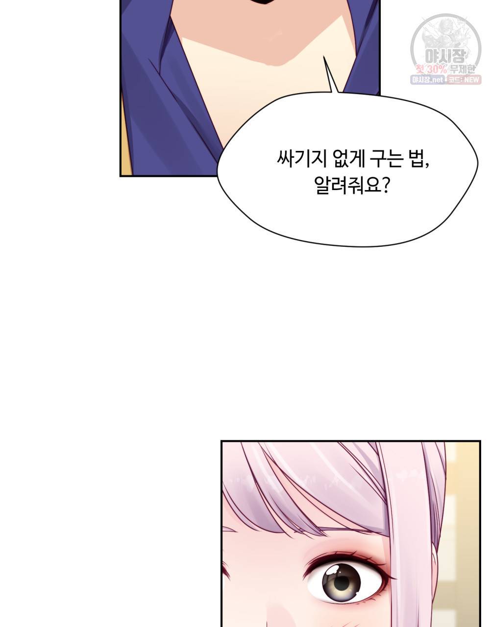 위험수위(리디북스) 28화 4