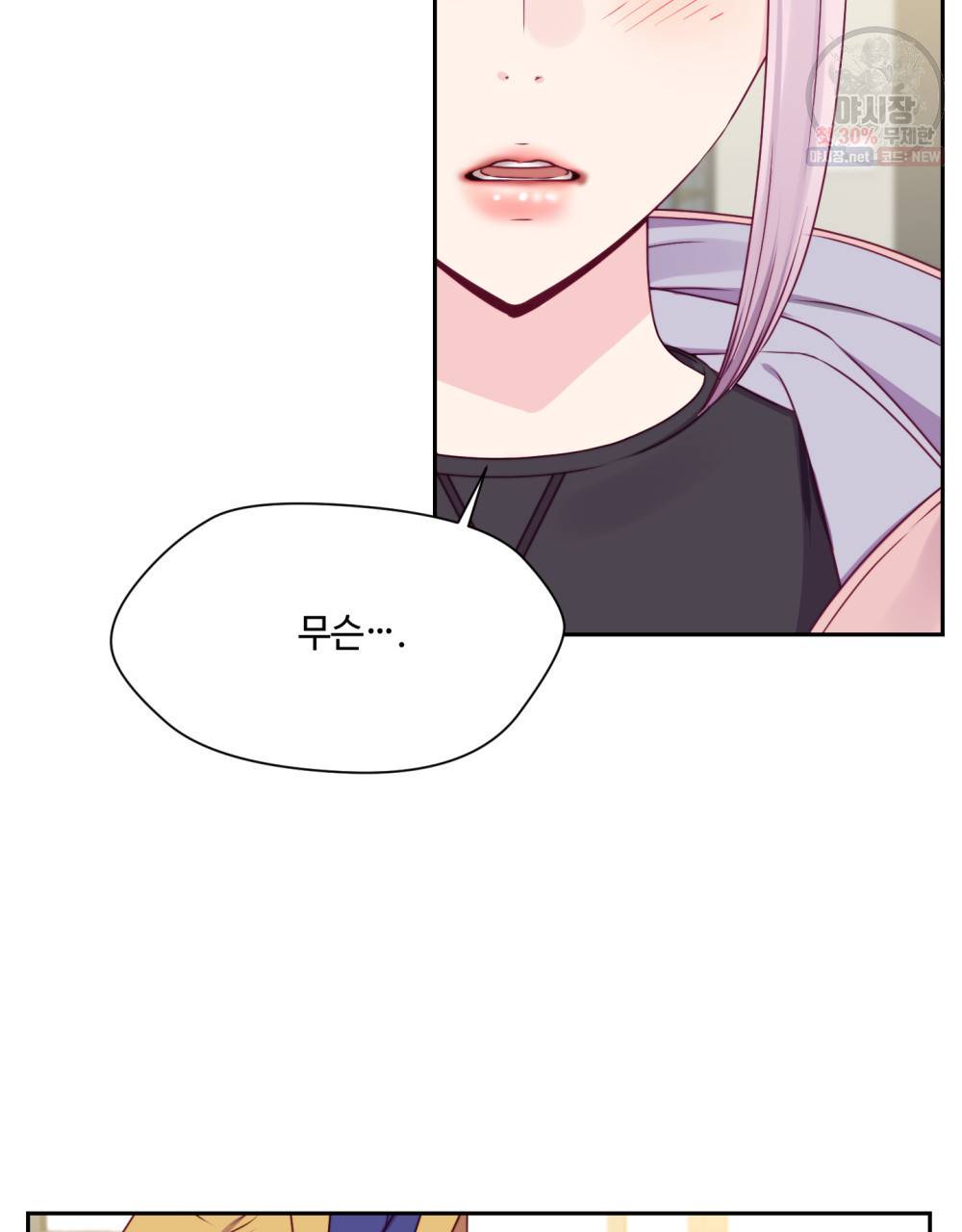 위험수위(리디북스) 28화 5