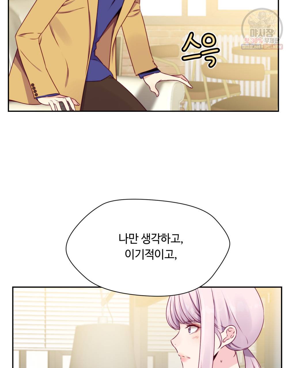 위험수위(리디북스) 28화 6