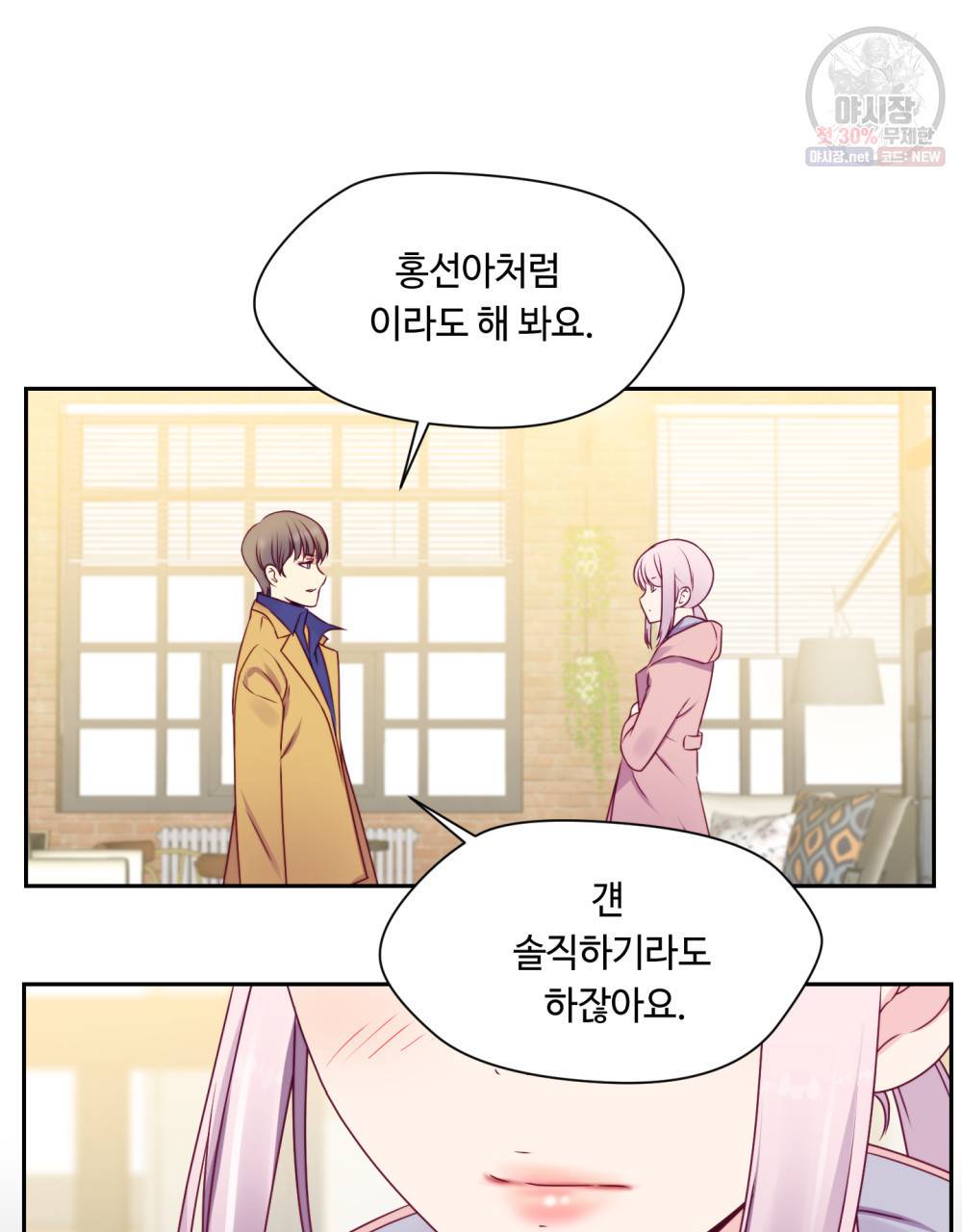 위험수위(리디북스) 28화 13
