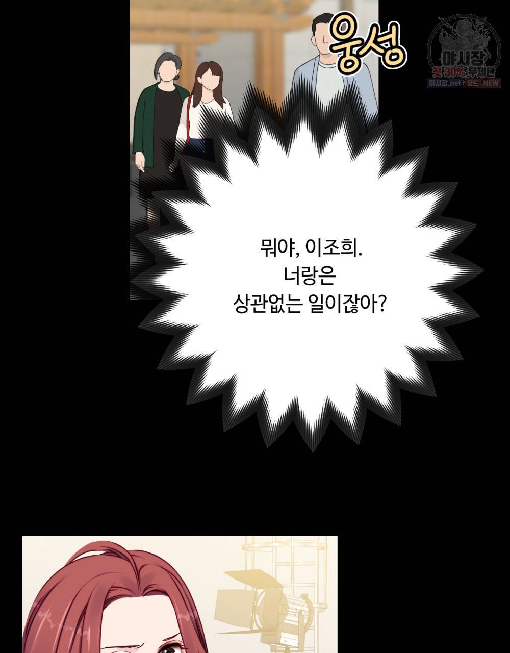 위험수위(리디북스) 28화 15