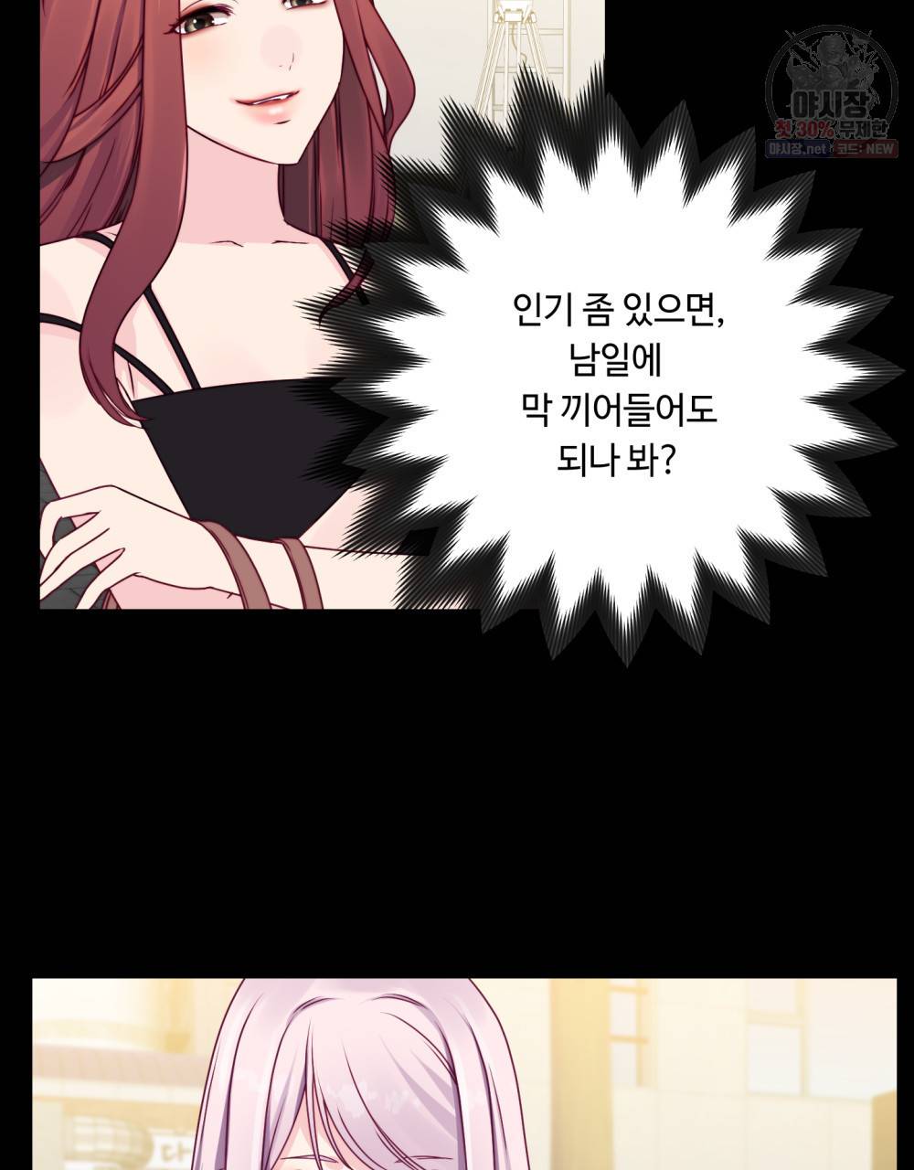 위험수위(리디북스) 28화 16
