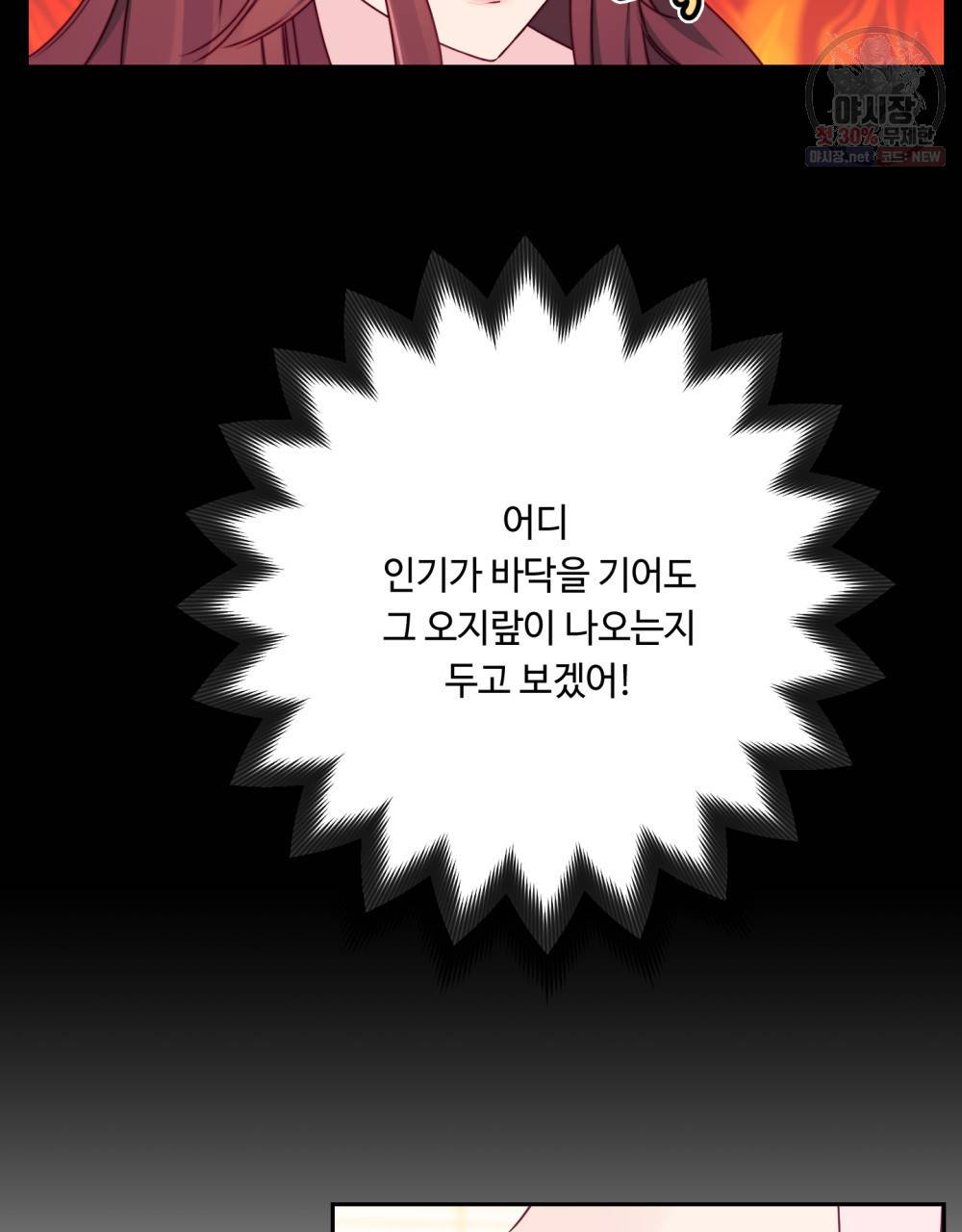 위험수위(리디북스) 28화 18