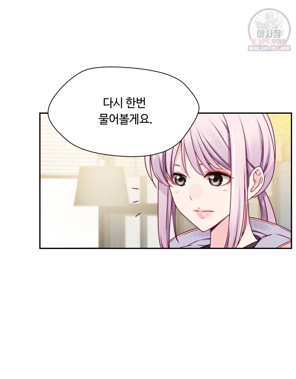 위험수위(리디북스) 28화 20