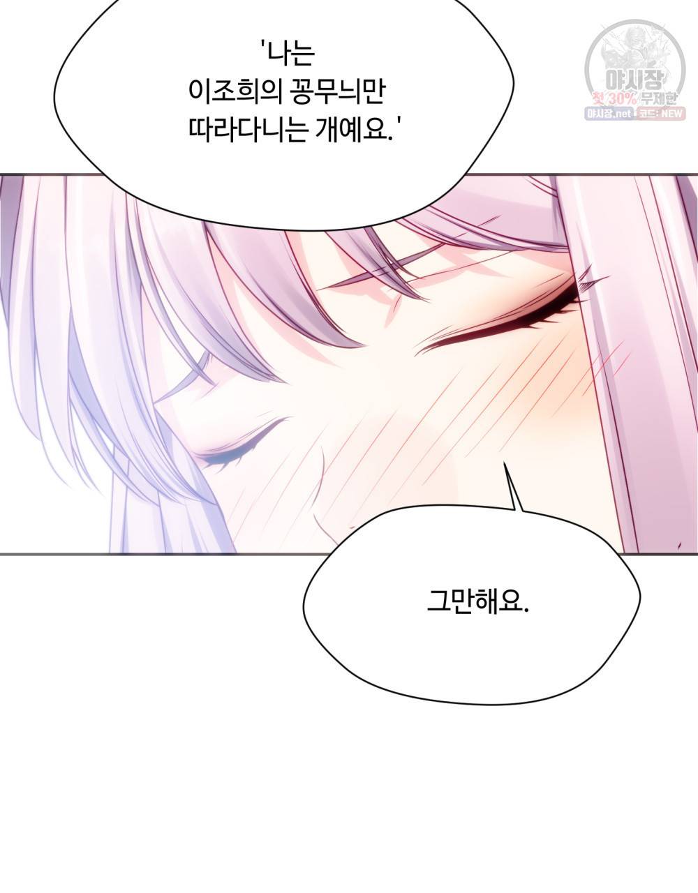 위험수위(리디북스) 28화 35
